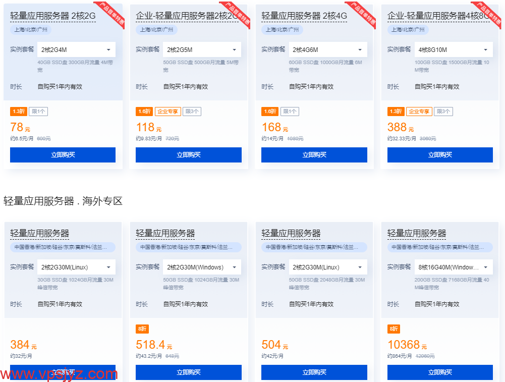 腾讯云专属特惠:轻量应用服务器78元/年起,最高1000元大额代金券等你领取_vps加油站