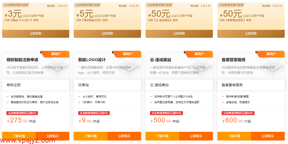 阿里云5月企业应用特惠