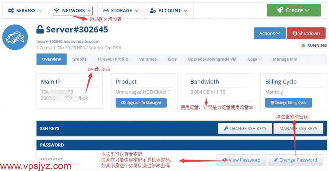 Hostwinds服务器具体管理页面开关机等操作