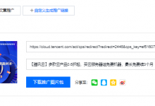 腾讯云2022年7月推广大使CPS规则调整：轻量应用服务器不受折扣率限制，推广大使专属活动页上线_vps加油站