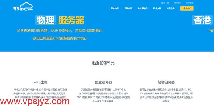 95IDC:中国香港特价物理机299元/月起,香港站群服务器125个IPv4 1500元/月起_vps加油站