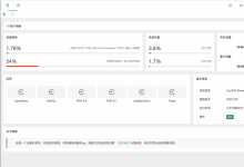 开源耗子Linux面板：支持RHEL8/9系统，理论支持国产的龙蜥Anolis、OpenCloudOS、Alibaba Cloud Linux3.x_vps加油站
