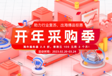 恒创科技【开年采购】海外服务器底价秒杀！云服务器2.8折，独服700元/月，续费立减30%_vps加油站