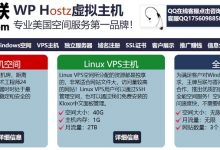 【王牌互联】美国Linux主机优惠促销:年付9折/2年付8折/3年付7折,5.5元/月起_vps加油站