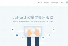 JuHost香港BGP VPS：100M带宽，限量折扣100台，2.99美元/月起，支持支付宝/Paypal，3天退款保证_vps加油站