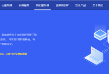 华纳云:V2云平台全面升级到V3,性能优化,赋能企业高效发展_vps加油站