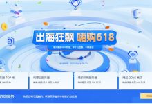 【恒创科技】618云服务器活动推荐,便宜海外云服务器低至262元/年,全场2.8折起_vps加油站