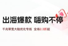 华纳云服务器全场2.3折起,香港CN2服务器低至800元/月,海外云服务器月付7折,季付5.5折,续费同价_vps加油站