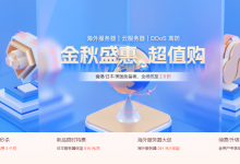 【恒创科技】金秋特惠活动,香港云服务器低至26元/月,全场2.8折起_vps加油站