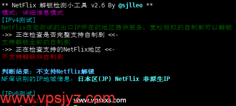 搬瓦工日本大阪VPS是否原生IP检测