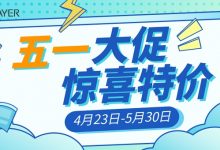 Megalayer五一惊喜促销|香港E3-1230/8G仅需299元/月|VPS五折!_vps加油站