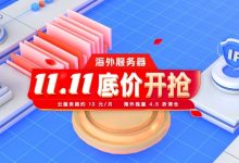 【恒创科技】双11底价开抢,云服务器最低13元,50M独享大带宽云239元1年,裸金属500元_vps加油站