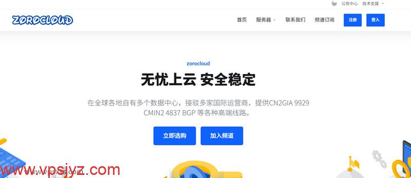 ZoroCloud官网