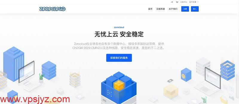 ZoroCloud美国/英国全新运营商IP上线:原生双ISP,CN2/9929/BGP/CMIN2高端线路,支持支付宝/微信支付_vps加油站