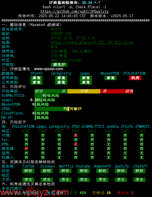六六云美国双ISP VPS IP质量体检报告