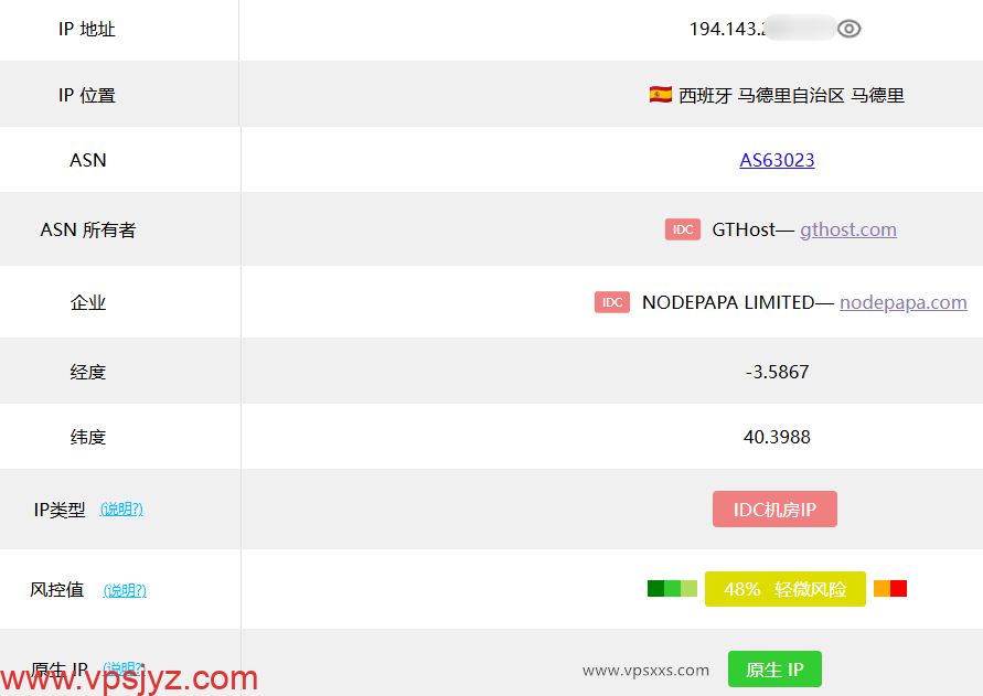 弘速云西班牙原生IP VPS ping0.cc检测