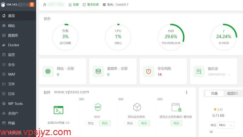 弘速云西班牙原生IP VPS安装宝塔建站面板