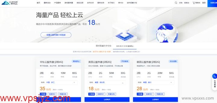 莱卡云2025年5月促销