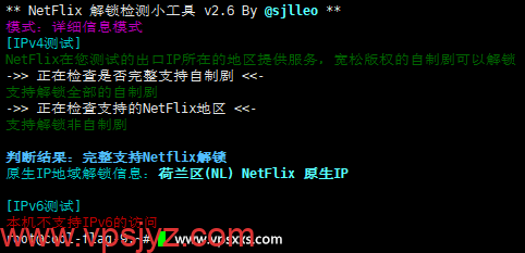 搬瓦工荷兰ECOMMERCE VPS是否原生IP检测