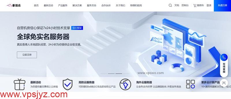 华逸云香港VPS五折:29.5港币/月,限量100台,高性能原生ip_2元测试1天,免费魔方API对接,香港机房托管特价_vps加油站