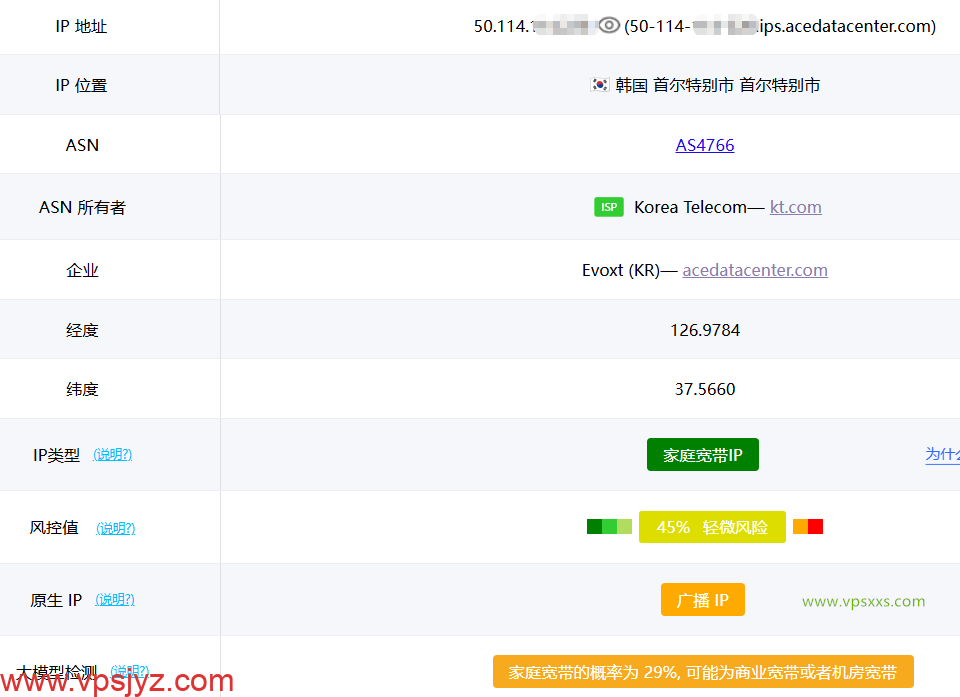 Evoxt韩国VPS ping0.cc是否家庭IP检测