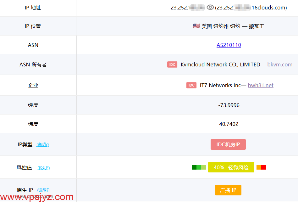 搬瓦工美国纽约CN2 GIA VPS ping0.cc是否家宽IP检测