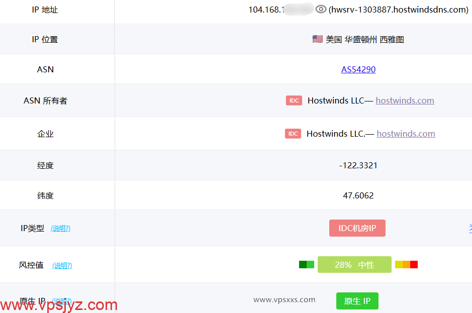 Hostwinds美国西雅图VPS ping0.cc是否家庭IP检测
