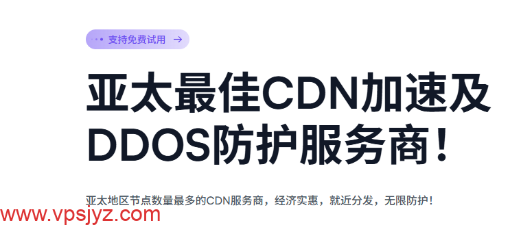 免备案+免实名+支付USDT付款：亚太地区最强高防CDN推荐（CDN07深度测评）_vps加油站