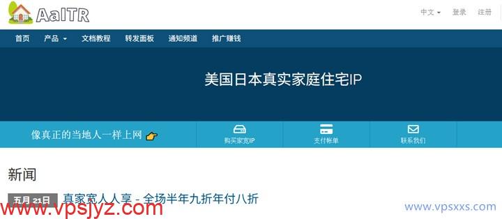 #双十二#AaITR美国AT&T/Frontier静态家宽VPS,日本SoftBank/美国Frontier动态NAT,24元/月起_vps加油站