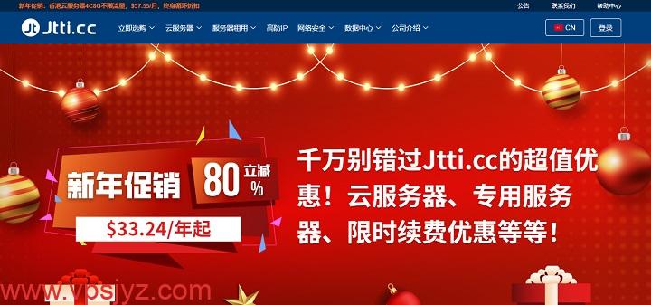 Jtti新年特惠：云服务器限时续费最高可送60天，CN2云服务器$2.7/月起，中国香港/美国/新加坡机房_vps加油站
