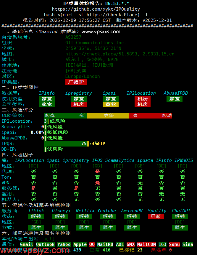 六六云德国原生IP VPS IP质量体检报告