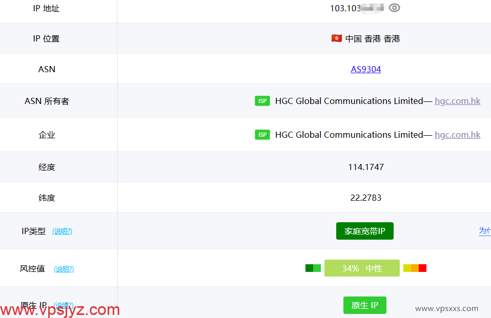 荫云香港HGC VPS ping0.cc是否家庭IP检测