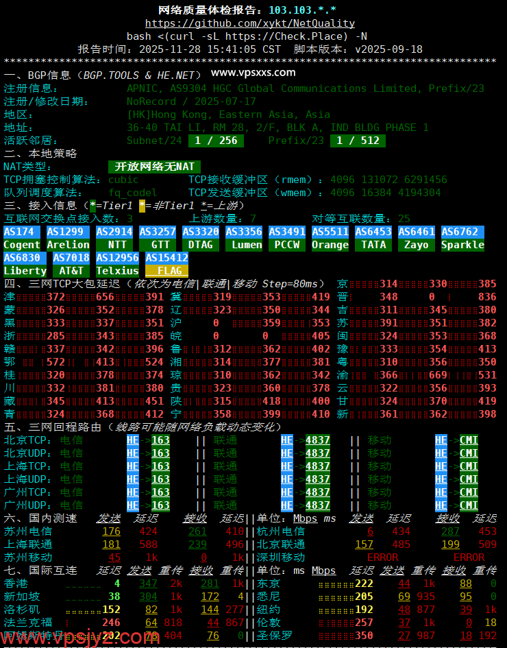荫云香港HGC VPS网络质量体检报告