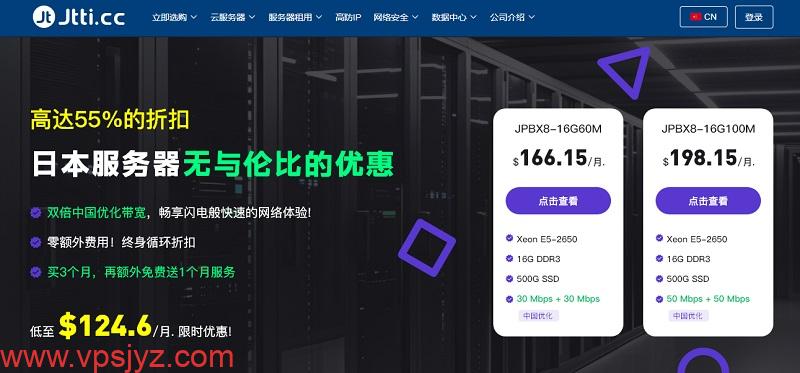 Jtti日本服务器低至$124.6/月，买3个月送1个月+额外获得高达50M中国优化带宽，终身循环优惠_vps加油站