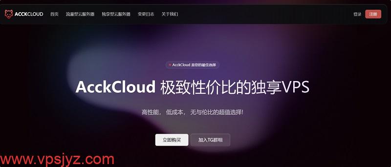 AcckCloud美国原生IP+9929+CMIN2 VPS首发优惠:15.99元/月,100Mbps大带宽,支持支付宝_vps加油站