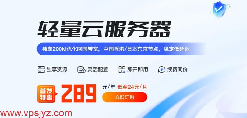 华纳云日本/香港轻量云服务器上线：首发优惠298元/年，大陆200M优化/国际500M带宽，支持支付宝/银联/Paypal，可选Windows7/10等_vps加油站