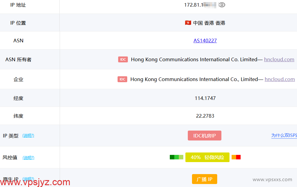 华纳云香港轻量云服务器ping0.cc是否家庭IP检测