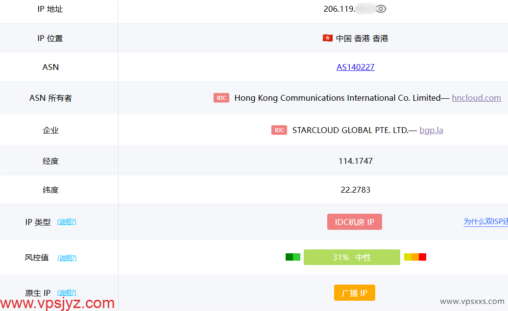 华纳云香港轻量国际线路云服务器ping0.cc是否家庭IP检测