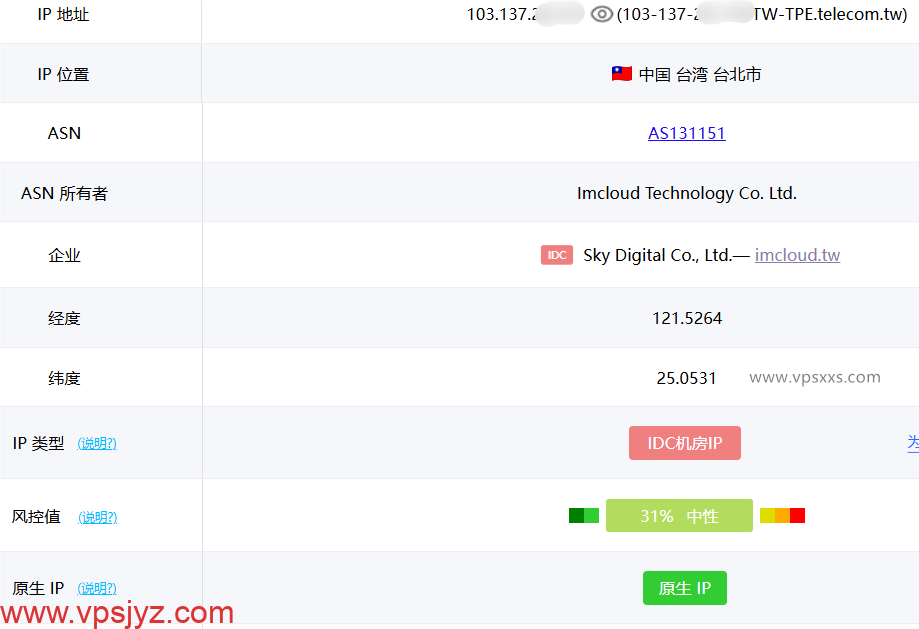荫云台湾原生IP VPS ping0.cc是否家庭IP检测