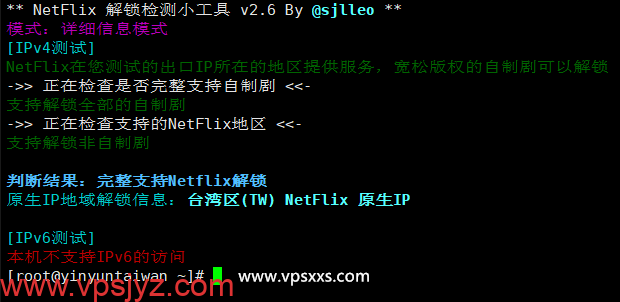 荫云台湾原生IP VPS是否原生IP检测