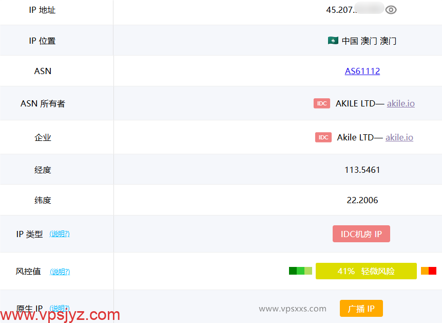 AkileCloud澳门VPS ping0.cc是否住宅IP检测