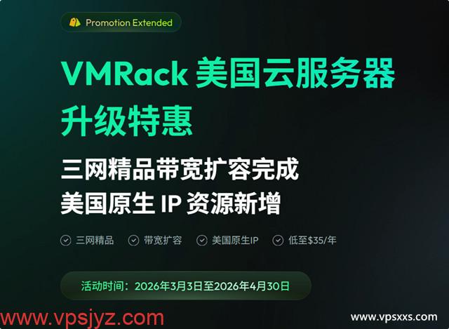 vmrack美国CN2 GIA/9929/CMIN2：35美元/年起，18美元/年美国原生IP VPS，支持支付宝/Paypal_vps加油站