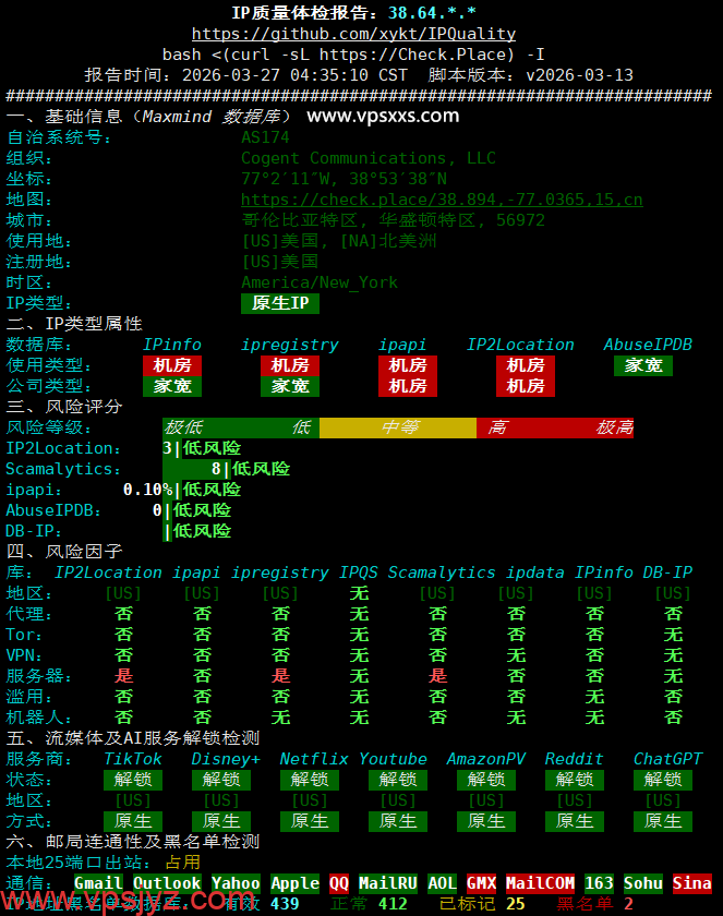 vmrack美国三网精品VPS IP质量体检报告