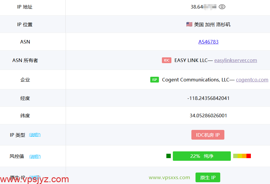 vmrack美国三网精品VPS ping0.cc是否家庭IP检测