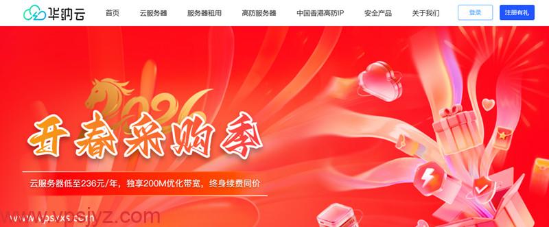 华纳云开春采购：香港云服务器200M大带宽低至236元/年，美国CN2云服务器4H8G季付仅396元，支持支付宝/Paypal_vps加油站