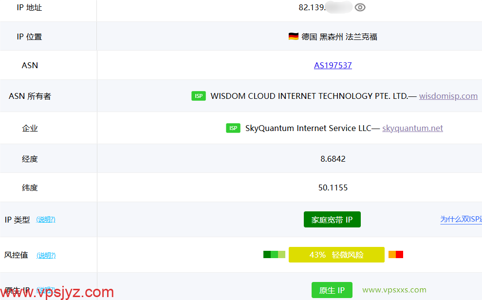 荫云德国双ISP VPS ping0.cc是否家庭IP检测