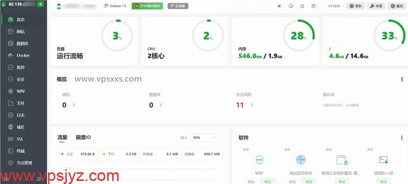 荫云德国双ISP VPS安装宝塔建站面板