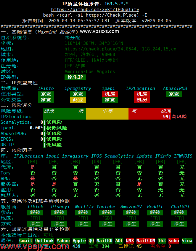 荫云法国双ISP VPS IP质量体检报告