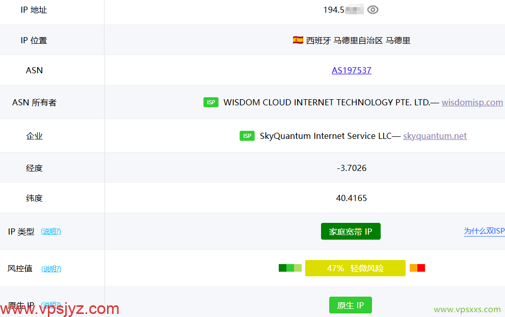 荫云西班牙双ISP VPS ping0.cc是否家庭IP检测