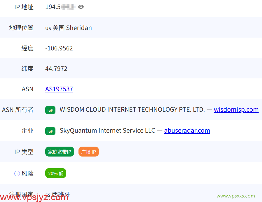 荫云西班牙双ISP VPS pingip.cn是否住宅IP检测